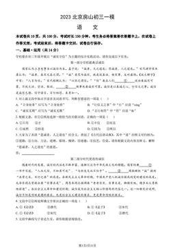 2023北京房山初三一模语文（教师版）-答案