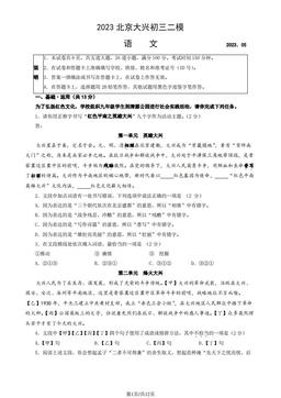 2023北京大兴初三二模语文（教师版）-答案