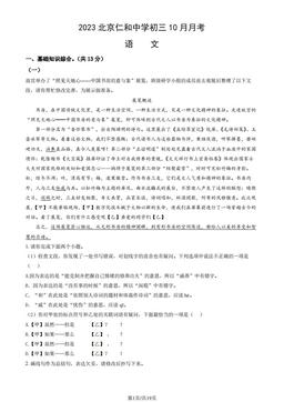 2023北京仁和中学初三10月月考语文（教师版）-答案