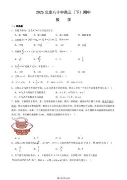 2025北京八十中高三（下）期中数学（教师版）-答案
