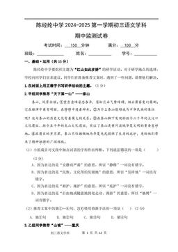 2024北京陈经纶中学初三（上）期中语文（教师版）-答案