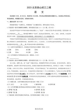 2023北京房山初三二模语文（教师版）-答案