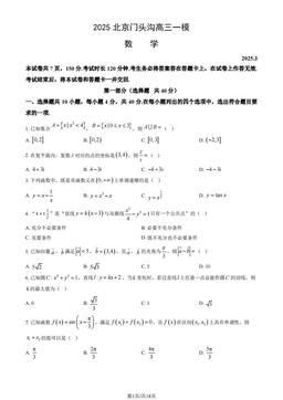 2025北京门头沟高三一模数学（教师版）-答案
