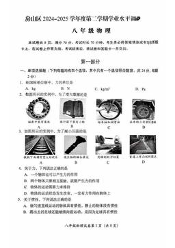2025北京房山初二（下）期中物理（教师版）-答案