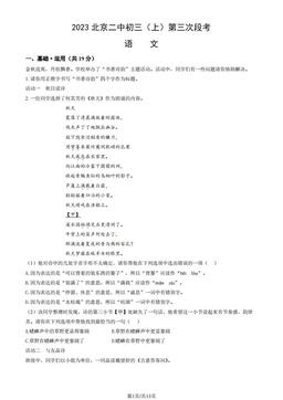 2023北京二中初三（上）第三次段考语文（教师版）-答案