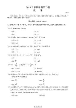 2023北京西城高三二模数学（教师版）-答案