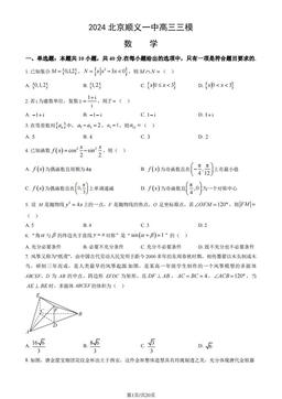 2024北京顺义一中高三三模数学（教师版）-答案