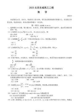 2023北京东城高三二模数学（教师版）-答案