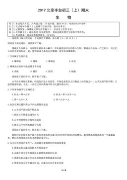 2019北京丰台初三（上）期末生物含答案-答案