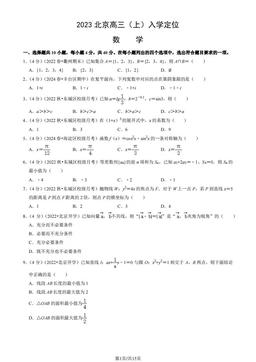 2023北京高三（上）入学定位数学（教师版）-答案