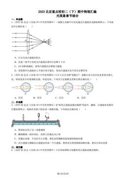 2023北京重点校初二（下）期中物理汇编：光现象章节综合-答案