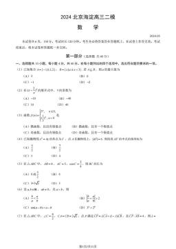 2024北京海淀高三二模数学（教师版）-答案