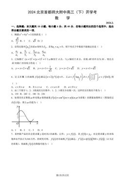 2024北京首都师大附中高三（下）开学考数学（教师版）-答案