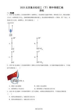 2023北京重点校初二（下）期中物理汇编：滑轮-答案