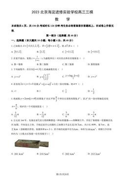 2023北京海淀进修实验学校高三三模数学（教师版）-答案