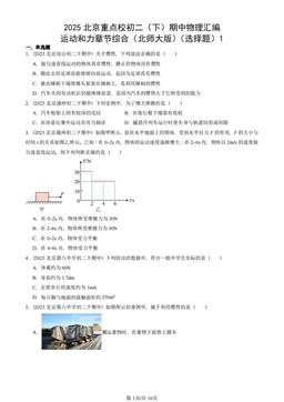 2025北京重点校初二（下）期中物理汇编：运动和力章节综合（北师大版）（选择题）1-答案
