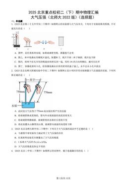 2025北京重点校初二（下）期中物理汇编：大气压强（北师大2022版）（选择题）-答案