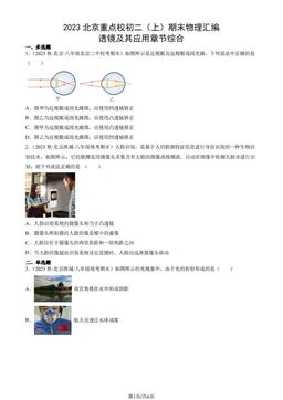 2023北京重点校初二（上）期末物理汇编：透镜及其应用章节综合-答案