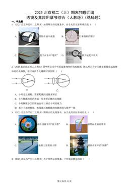 2025北京初二（上）期末物理汇编：透镜及其应用章节综合（人教版）（选择题）-答案
