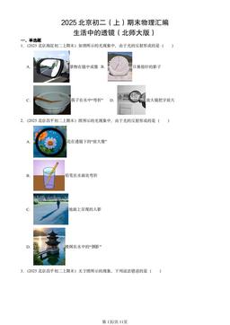2025北京初二（上）期末物理汇编：生活中的透镜（北师大版）-答案
