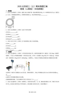 2025北京初二（上）期末物理汇编：密度（人教版）（非选择题）-答案