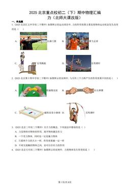 2025北京重点校初二（下）期中物理汇编：力（北师大课改版）-答案