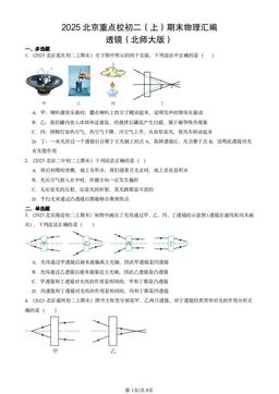 2025北京重点校初二（上）期末物理汇编：透镜（北师大版）-答案