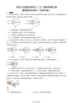 2025北京重点校初二（上）期末物理汇编：爱眼宣传公益行（北师大版）-答案