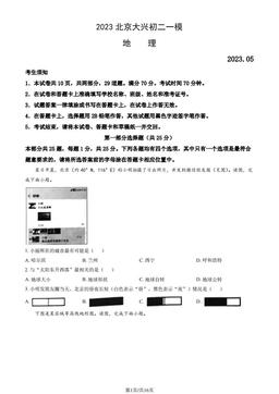 2023北京大兴初二一模地理（教师版）-答案