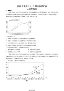 2022北京初二（上）期末地理汇编： 人口和民族-答案