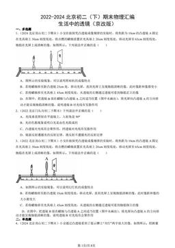 2022-2024北京初二（下）期末物理汇编：生活中的透镜（京改版）-答案