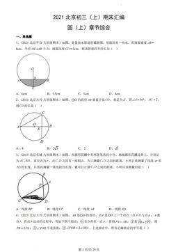 2021北京初三（上）期末汇编：圆（上）章节综合-答案