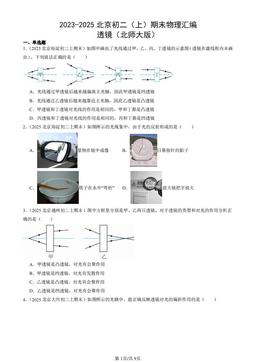 2023-2025北京初二（上）期末物理汇编：透镜（北师大版）-答案