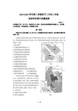 2024北京昌平二中初二（下）期中地理-答案