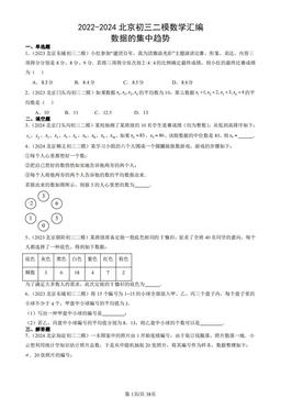 2022-2024北京初三二模数学汇编：数据的集中趋势-答案