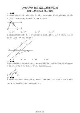 2022-2024北京初三二模数学汇编：等腰三角形与直角三角形-答案
