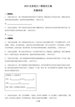 2022北京初三一模语文汇编：名著阅读-答案