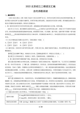2022北京初三二模语文汇编：古代诗歌阅读-答案
