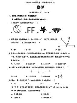 2025北京清华附中初三三模数学-试题
