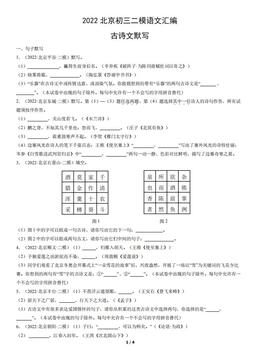 2022北京初三二模语文汇编：古诗文默写-答案