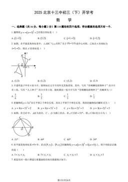 2025北京十三中初三（下）开学考数学（教师版）-答案