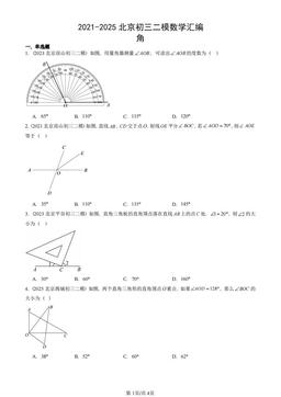 2021-2025北京初三二模数学汇编：角-答案