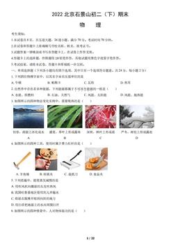 2022北京石景山初二（下）期末物理（教师版）-答案