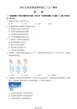 2022北京北师大附中初二（上）期中物理（教师版）-答案
