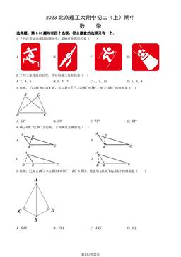 2023北京理工大附中初二（上）期中数学（教师版）-答案