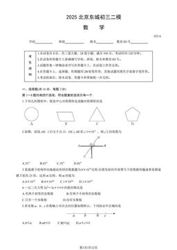 2025北京东城初三二模数学（教师版）-答案