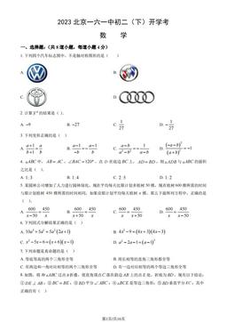2023北京一六一中初二（下）开学考数学（教师版）-答案