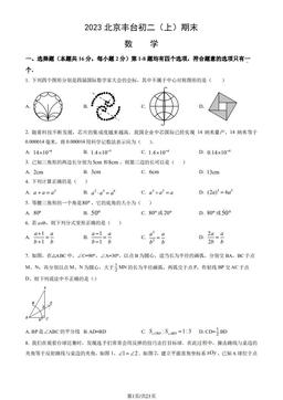 2023北京丰台初二（上）期末数学（教师版）-答案