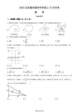 2023北京通州潞河中学初二12月月考数学（教师版）-答案
