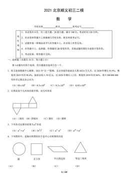 2021北京顺义初三二模数学（教师版）-答案